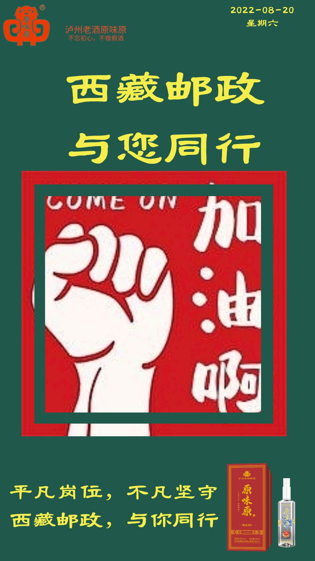 西藏郵政，我們與您風(fēng)雨無阻一路同行