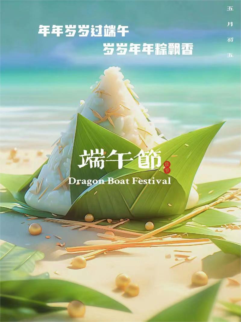 端午佳節(jié)，美酒相伴